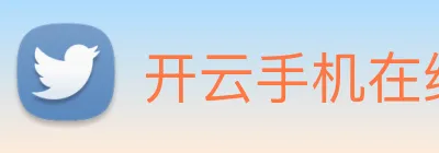开云手机在线登陆入口 Logo